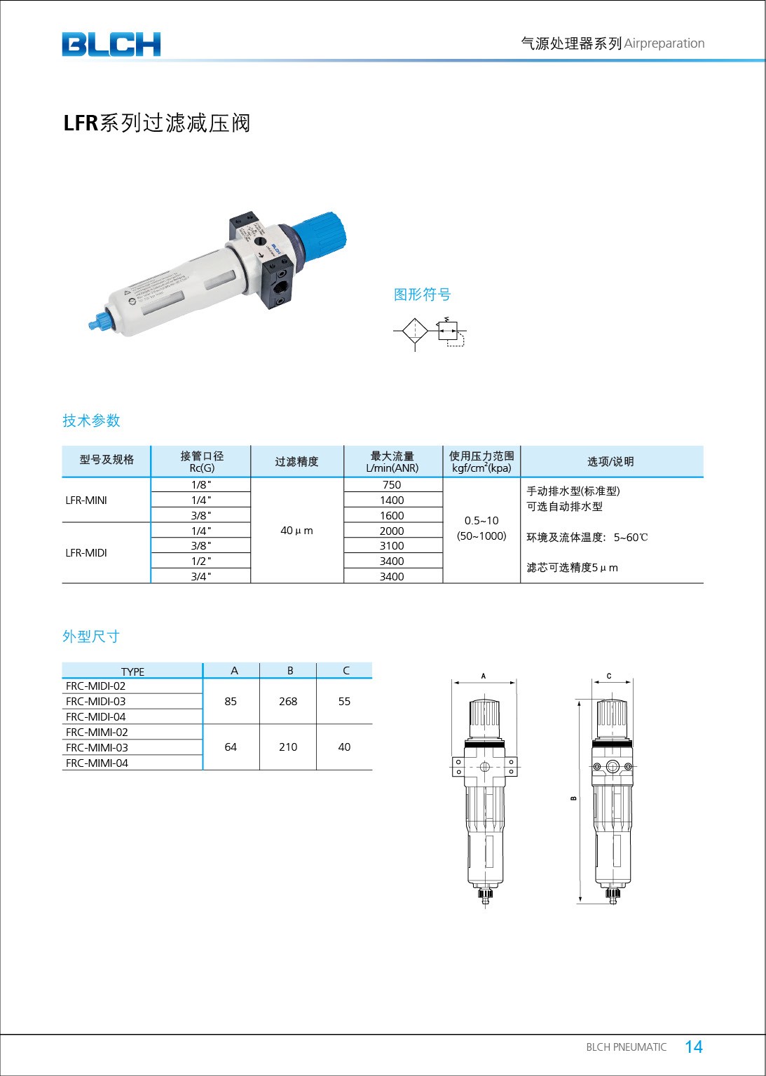 LFR系列過(guò)濾減壓閥